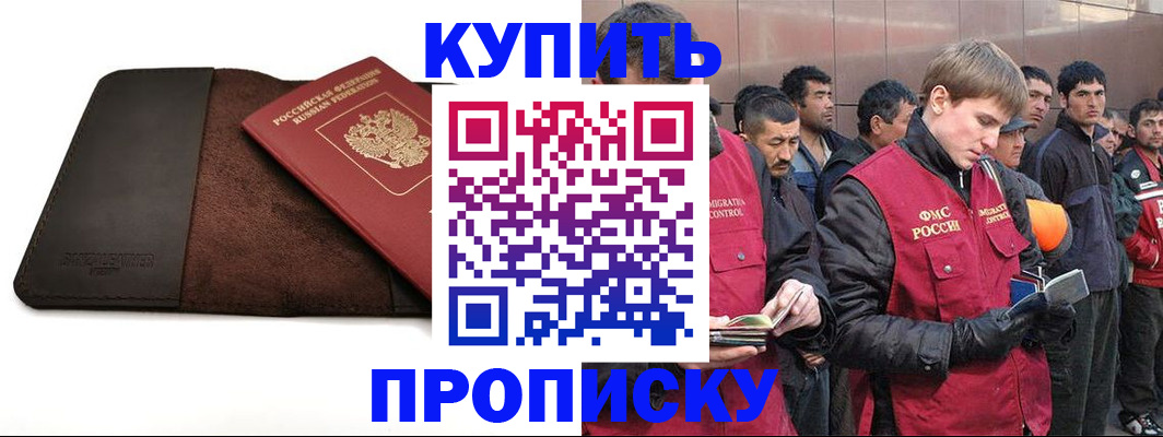 временная прописка в Могочи